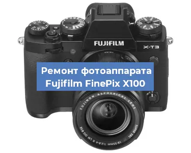 Чистка матрицы на фотоаппарате Fujifilm FinePix X100 в Самаре